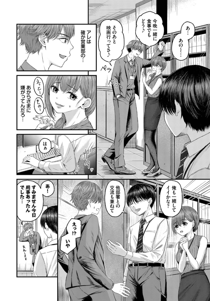 【エロ漫画】 部下ちゃんと上司くん 萠乃雪路 コミックバベル編集部 サンプル画像