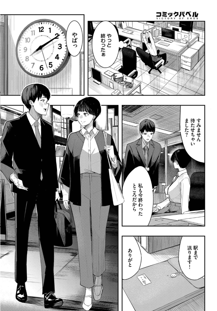 【エロ漫画】 セフレの関係? waves コミックバベル編集部 サンプル画像