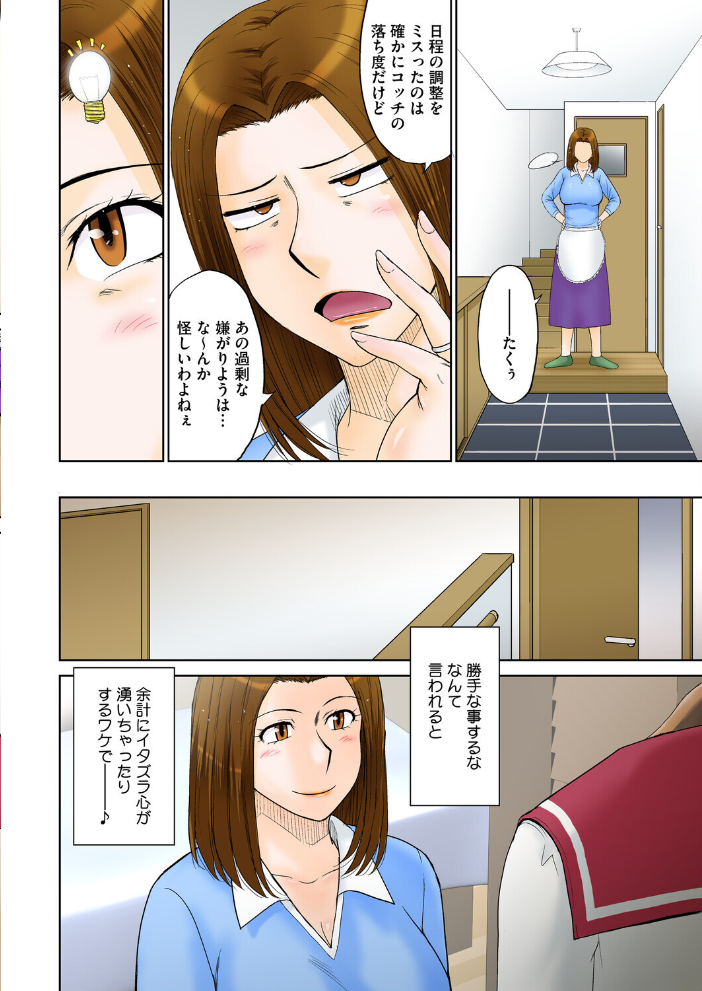 【エロ漫画】 ママがセーラーに着替えたら… 月野定規 サンプル画像