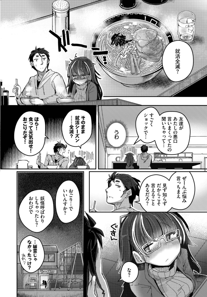 【エロ漫画】 拾いものは、どん底女子? 二条かため コミックバベル編集部 サンプル画像