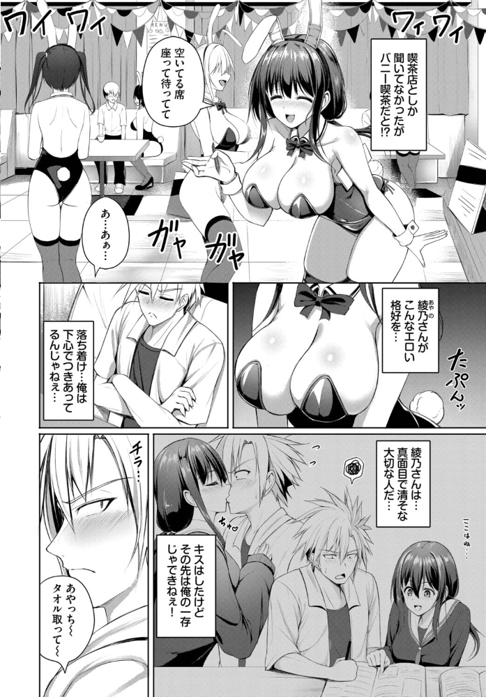 【エロ漫画】 清楚×バニーは反則だ!! シもん コミックバベル編集部 サンプル画像