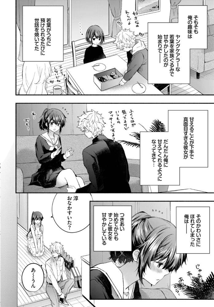 【エロ漫画】 あまあまカノジョ あずみ京平 コミックバベル編集部 サンプル画像