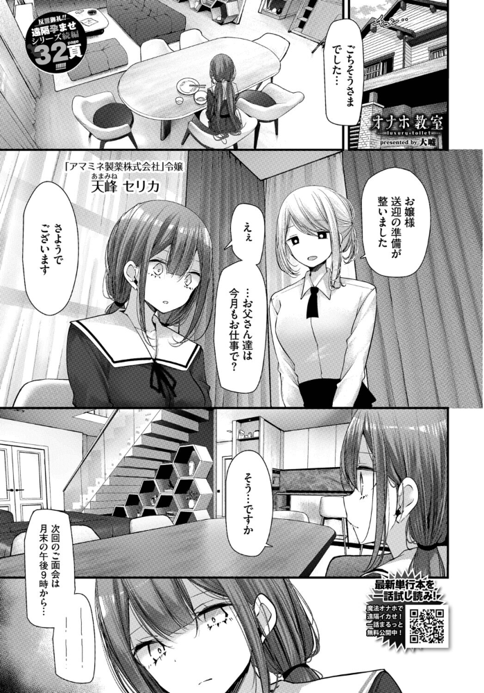 【エロ漫画】 オナホ教室-luxury toilet-FIL.03 大嘘 コミックバベル編集部 サンプル画像