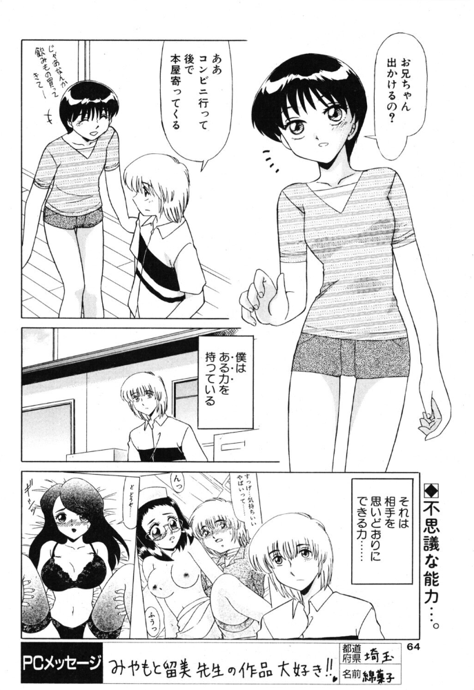 【エロ漫画】 Hypnos 3 みやもと留美 サンプル画像