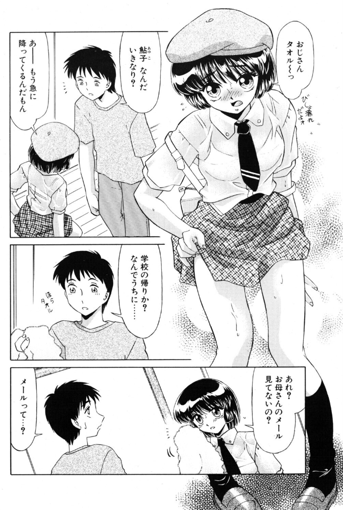 【エロ漫画】 Sweet Sweet みやもと留美 サンプル画像