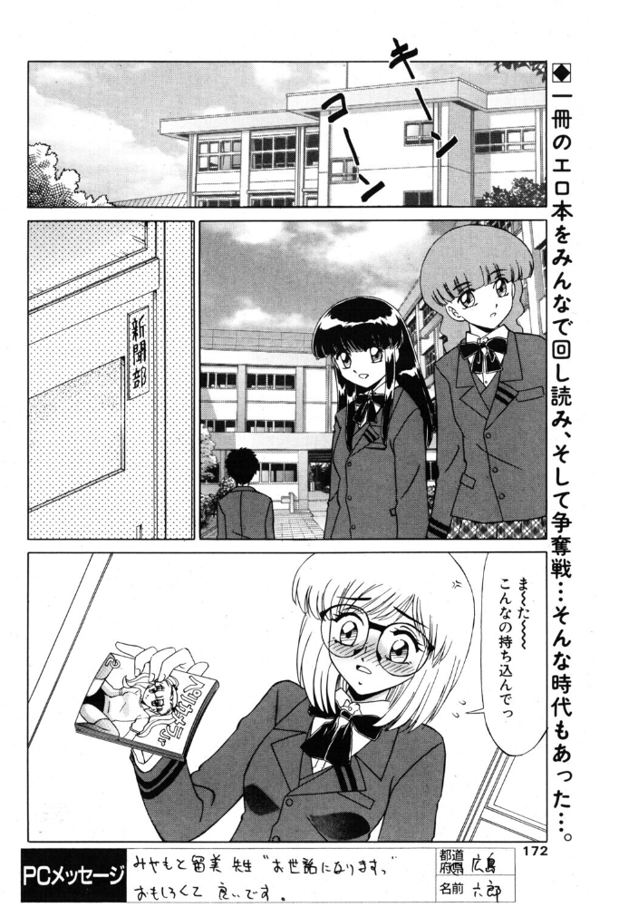 【エロ漫画】 僕らの言えない事 みやもと留美 サンプル画像