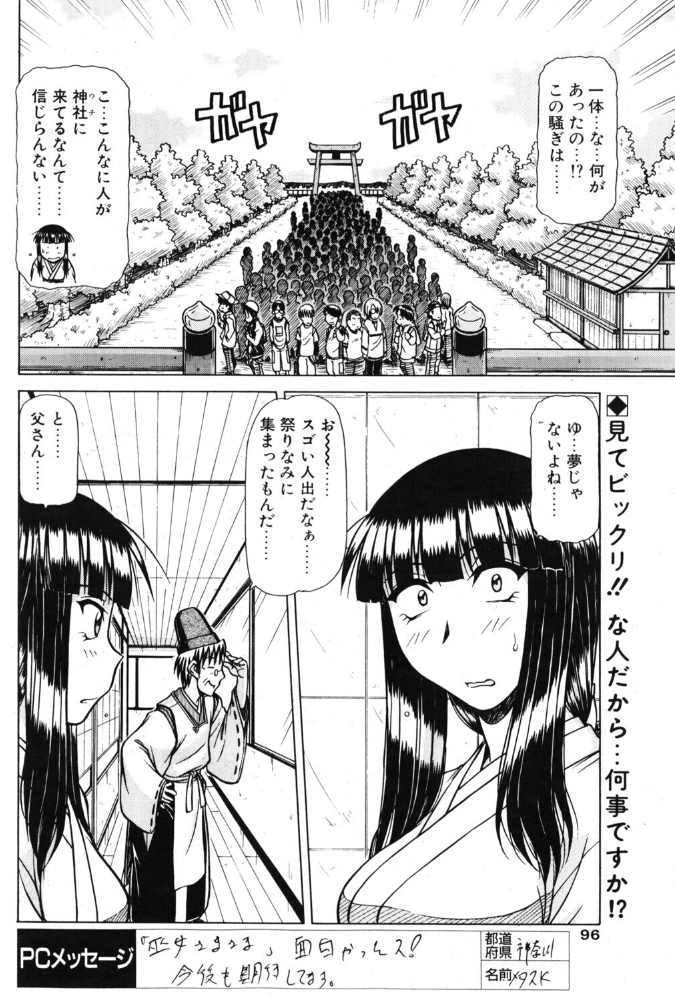 【エロ漫画】 巫女さまさま VOL.5 鋼鉄 サンプル画像