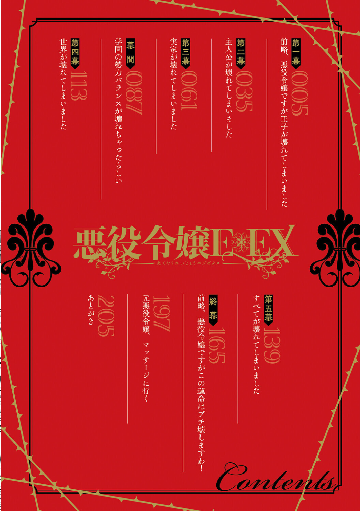 【エロ漫画】 悪役令嬢E×EX【デジタル特装版】 久川ちん サンプル画像
