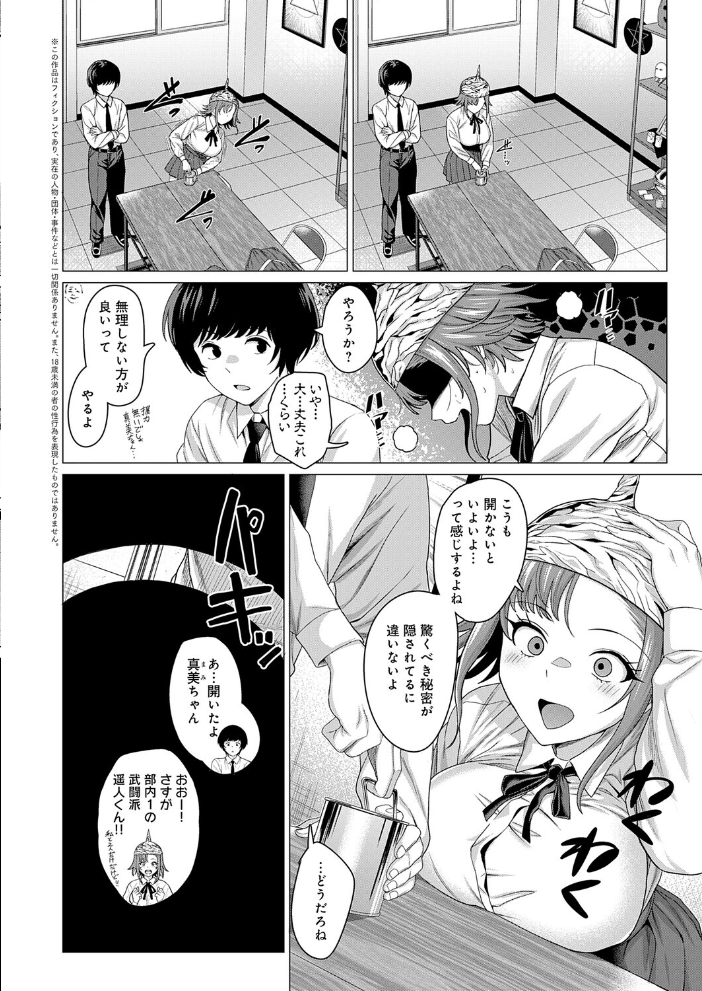 【エロ漫画】 ティンホイルハットはもういらない チキン サンプル画像