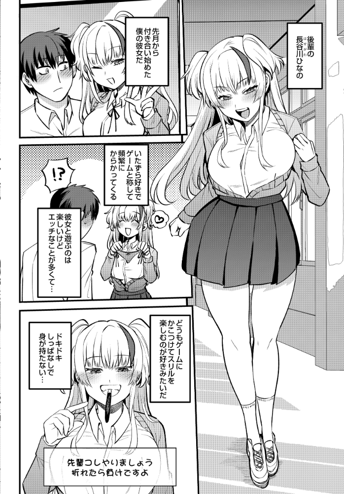 【エロ漫画】 エッチなカノジョと乳首当てゲーム 〜イチャラブ公然わいせつプレイヤー〜  三左わさび サンプル画像