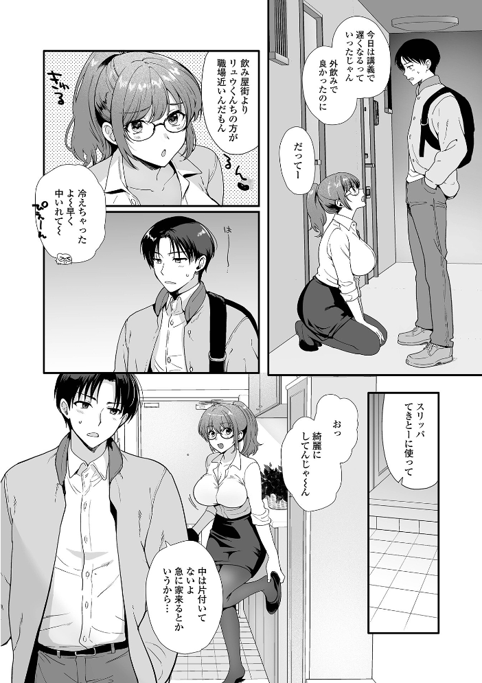 【エロ漫画】 10年越しの再会を 桐下悠司 一水社編集部 サンプル画像