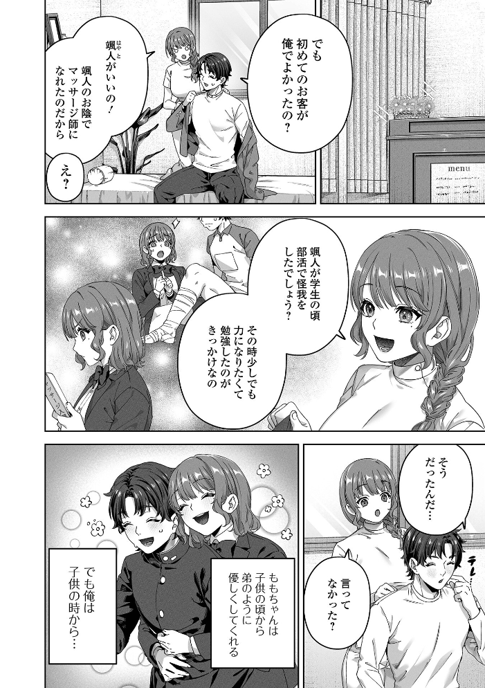 【エロ漫画】 あまあまリラクゼーション  如月02 一水社編集部 サンプル画像