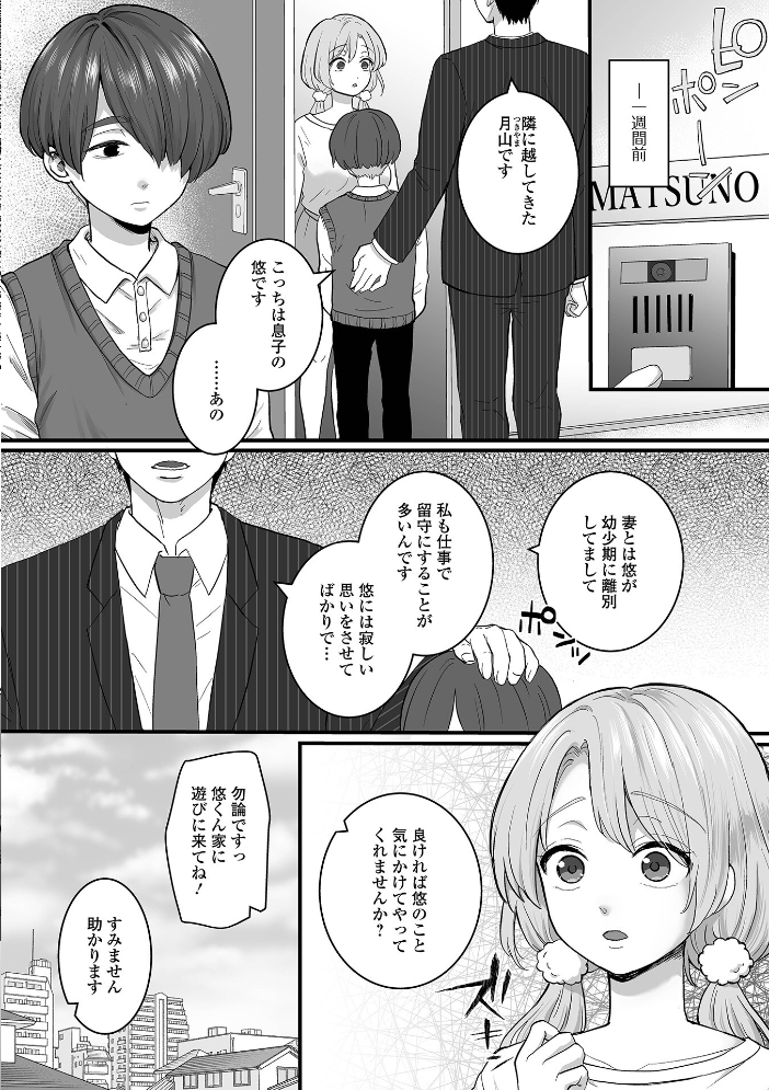 【エロ漫画】 お隣の巨乳お姉さんは僕に優しい おくた慧 一水社編集部 サンプル画像