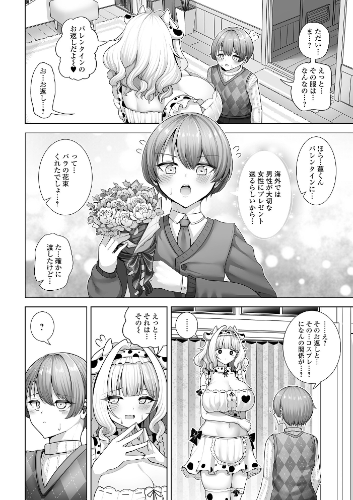 【エロ漫画】 ふわとろマシュマロ 蒂絵夢 一水社編集部 サンプル画像