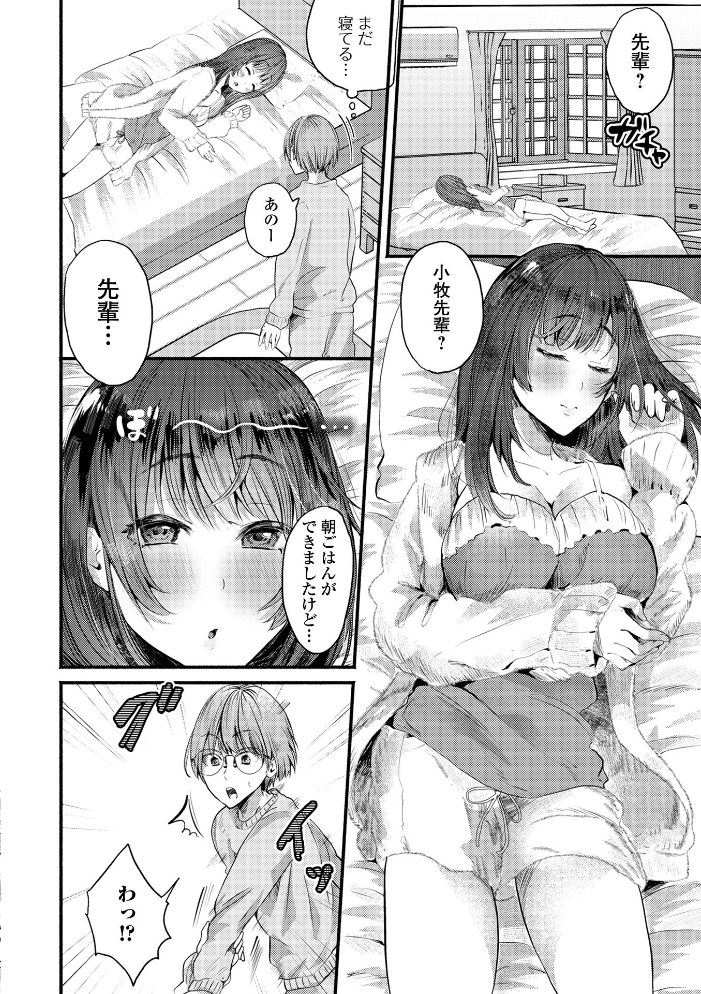 【エロ漫画】 起きて!小牧先輩 セリカ 一水社編集部 サンプル画像