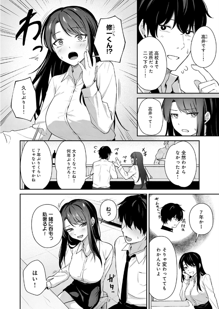 【エロ漫画】 再会のあとには 天然いなり サンプル画像