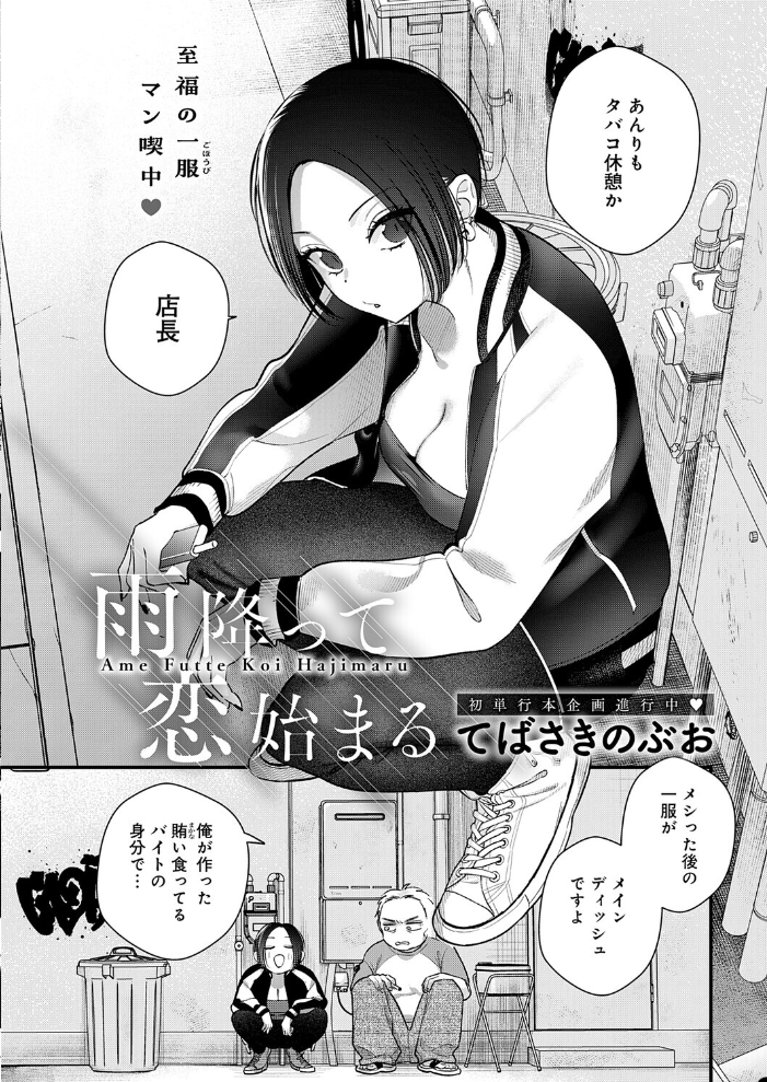 【エロ漫画】 雨降って恋始まる てばさきのぶお サンプル画像