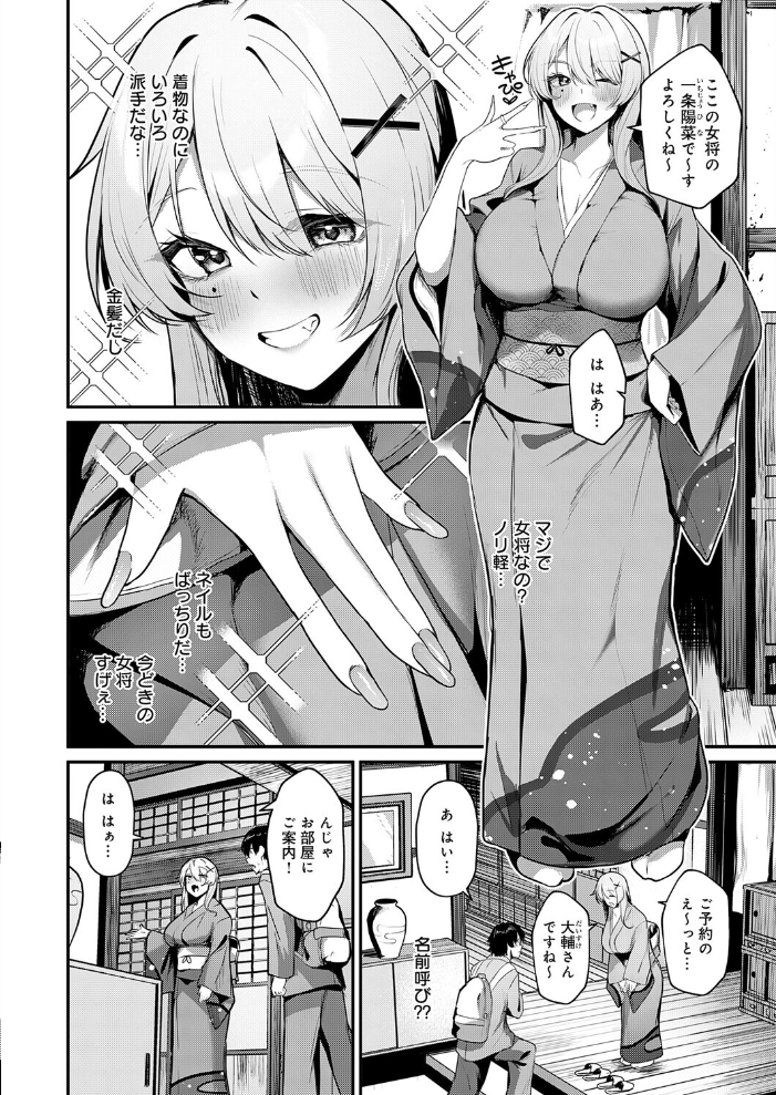 【エロ漫画】 ギャルな女将のおもてなし  けーしむ サンプル画像