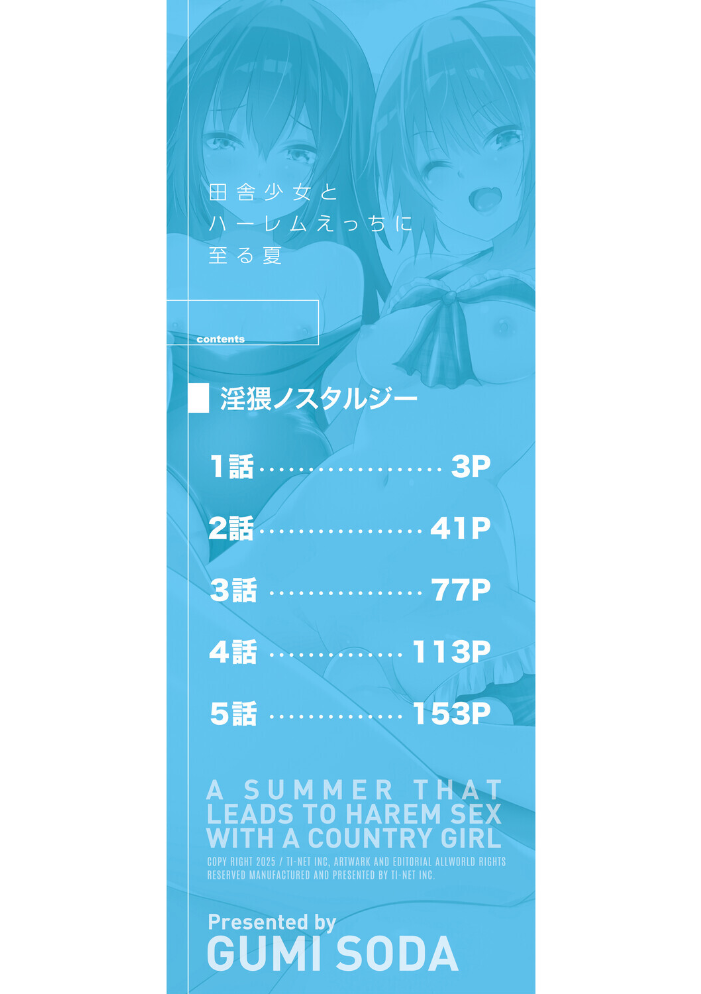 【エロ漫画】 田舎少女とハーレムえっちに至る夏【1話試し読み付き】 創田ぐみ MUJIN編集部 サンプル画像