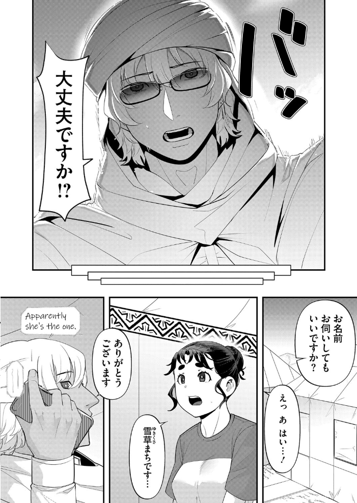 【エロ漫画】 サボテンとスノードロップ 東雲108 サンプル画像