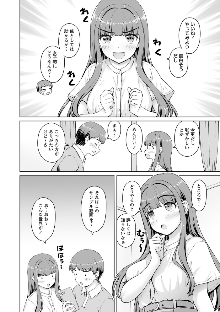 【エロ漫画】 幼馴染み彼女Lv.3 カイシンシ サンプル画像