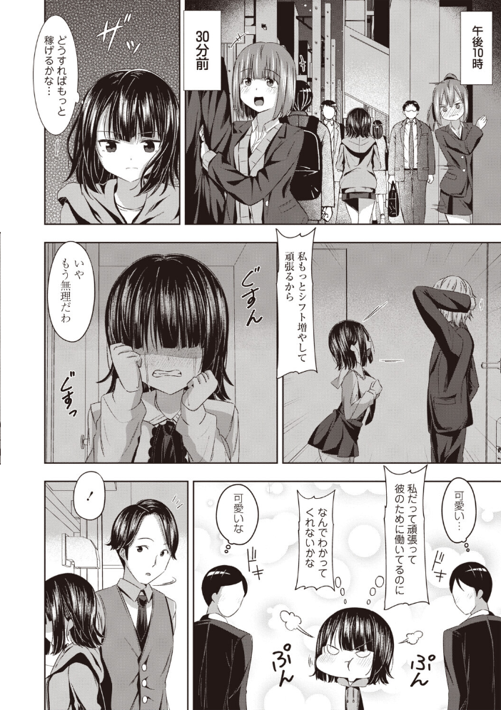 【エロ漫画】 ホストに貢ぐお金10万円をソープで稼いでみた。 結月ゆう サンプル画像