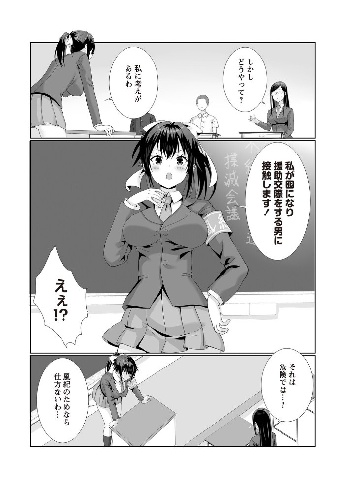 【エロ漫画】 風紀委員長(処女)のパパ活実体験! ぎヴちょこ サンプル画像
