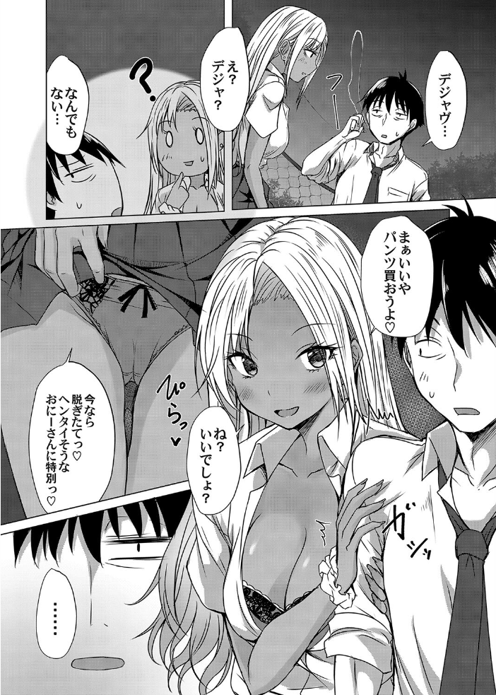 【エロ漫画】 パンツ売りのギャル2☆☆☆  猫夜 サンプル画像