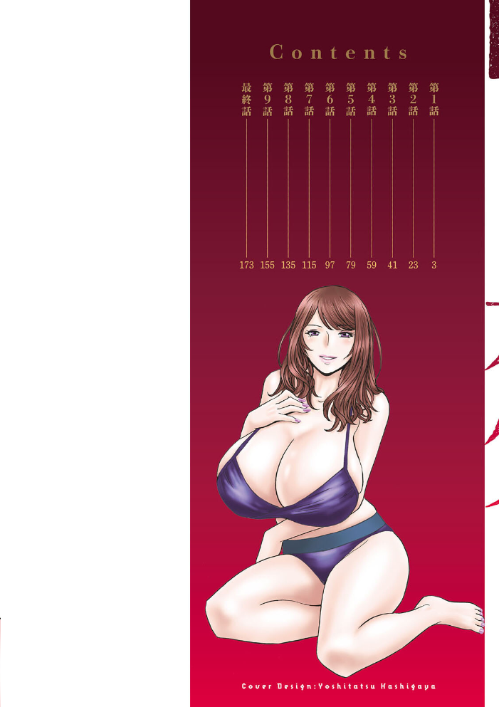 【エロ漫画】 今日の遊び明日の本気 英丸 サンプル画像