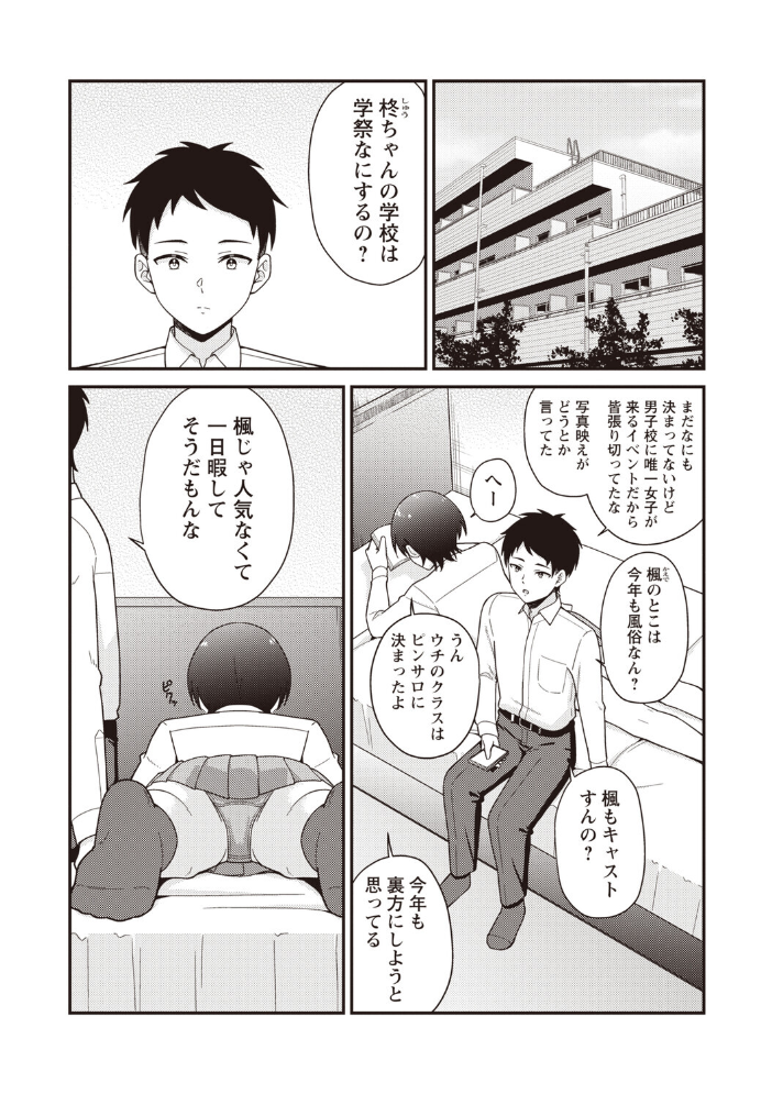 【エロ漫画】 学園祭JK風俗店でキャストデビューしちゃいました。 k-ya サンプル画像