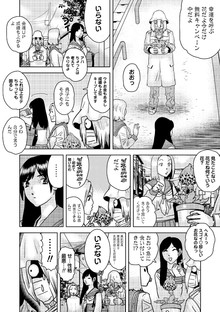 【エロ漫画】 種蒔くひと 天竺浪人 サンプル画像