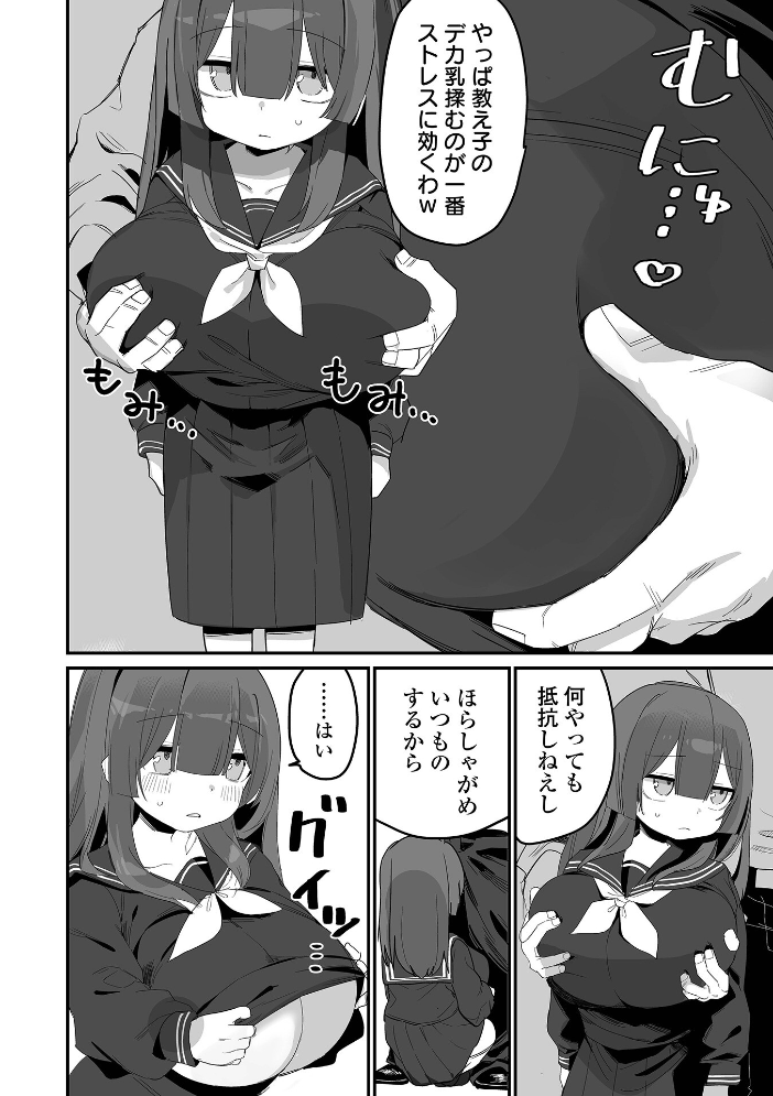 【エロ漫画】 言いなり肉感少女 とりむね サンプル画像