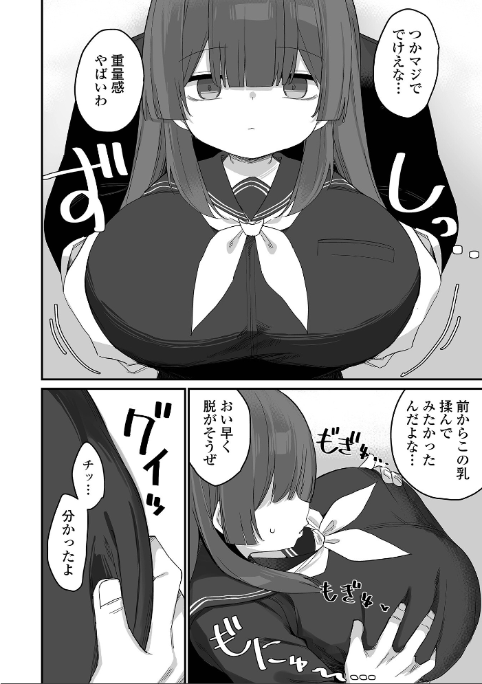 【エロ漫画】 脅され肉感少女 とりむね 一水社編集部 サンプル画像