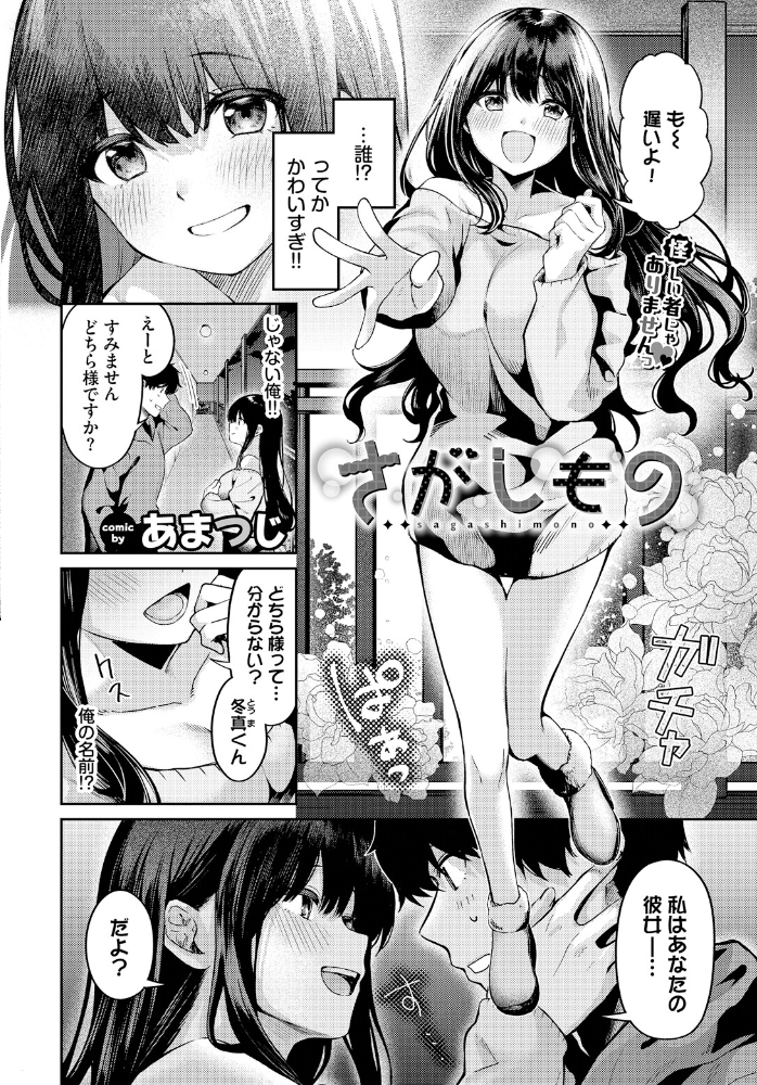 【エロ漫画】 さがしもの あまつじ コミックバベル編集部 サンプル画像