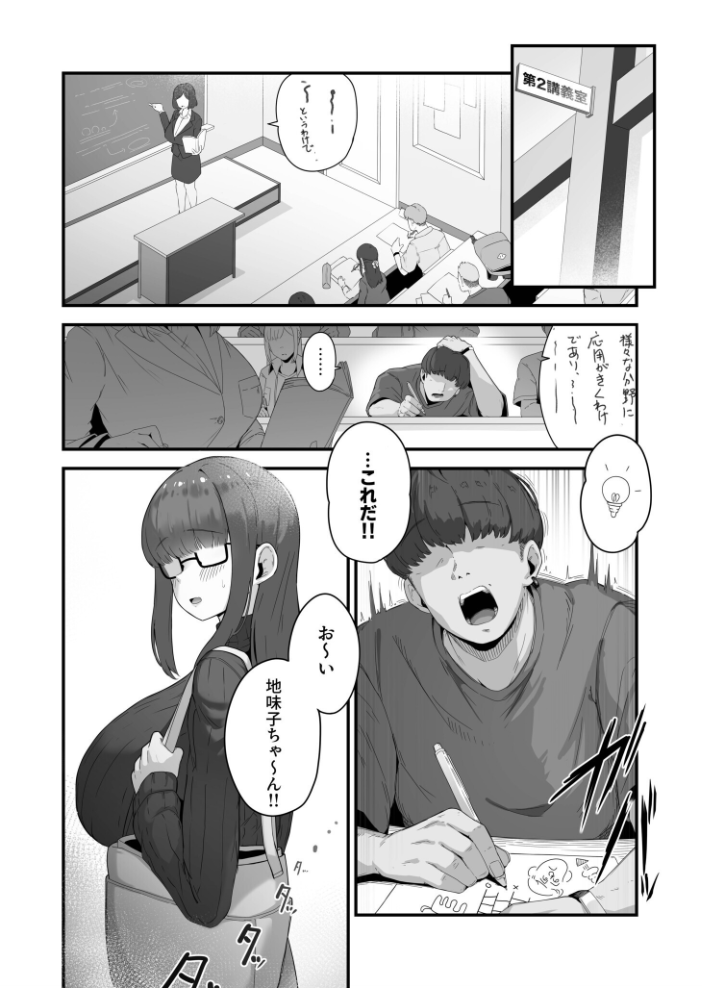 【エロ漫画】 なんでも言う事を聞いてくれる地味子ちゃん（3）【18禁】  R-man サンプル画像