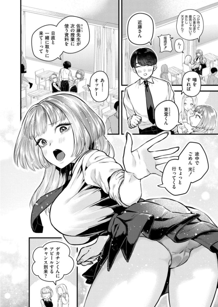 【エロ漫画】 恋とネイルとデカチンと タカハシルクナ COMIC快艶編集部 サンプル画像