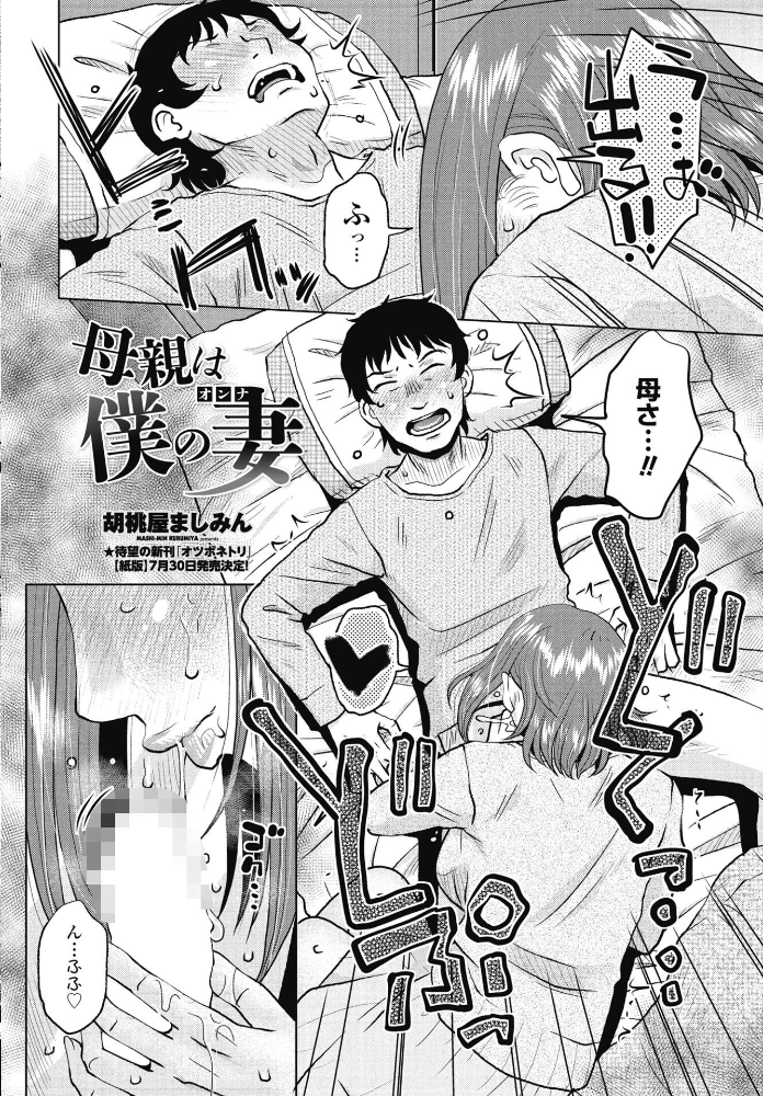 【エロ漫画】 母親は僕の妻(オンナ) 胡桃屋ましみん サンプル画像