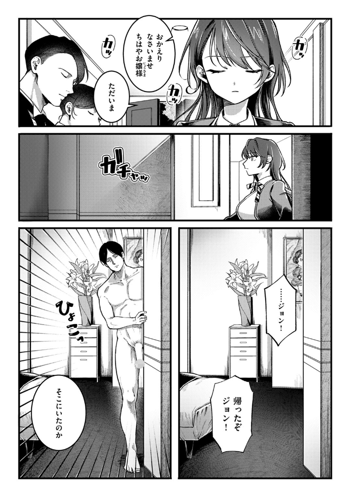 【エロ漫画】 王子様ご乱心  ゆりしましろ サンプル画像