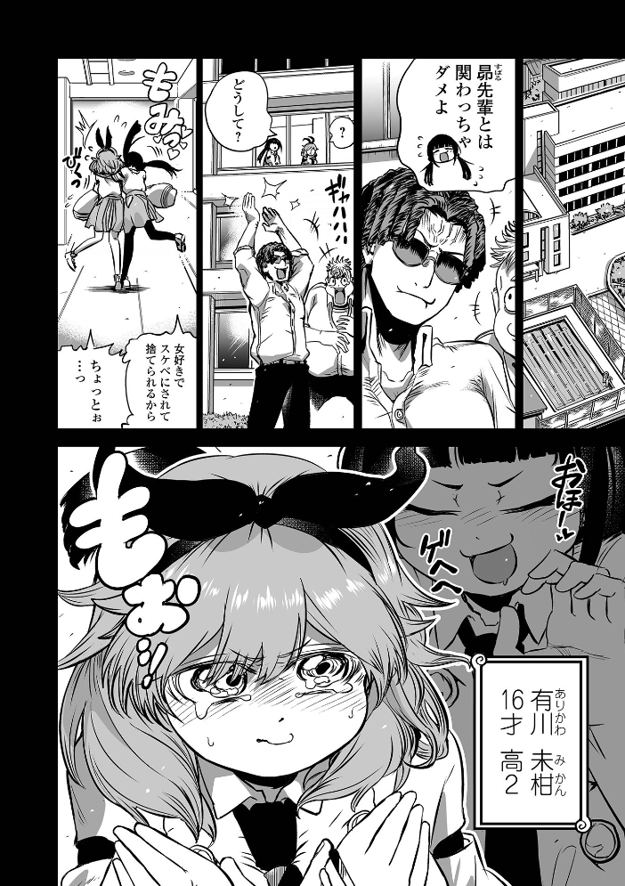 【エロ漫画】 どうにでもなっちゃえ 前編 のりたこ 一水社編集部 サンプル画像