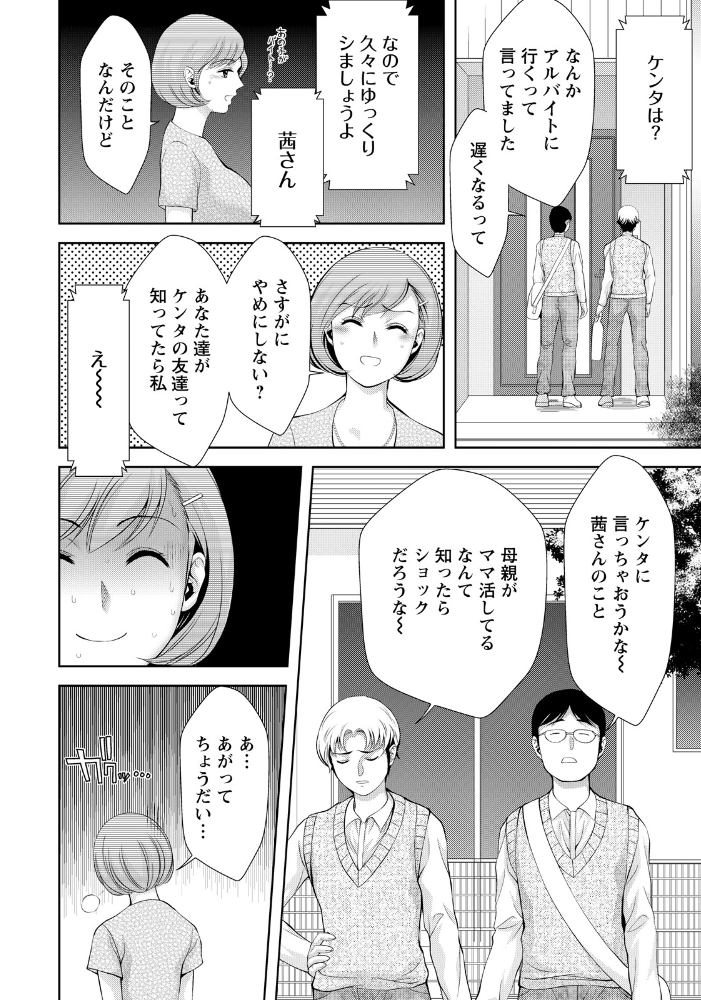 【エロ漫画】 スワップママン 【単話】 朝倉満 サンプル画像