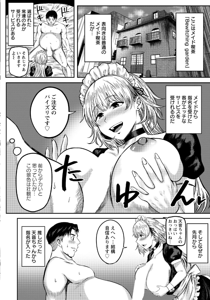 【エロ漫画】 淫乱メイドの恩返し 【単話】 千魅りん サンプル画像