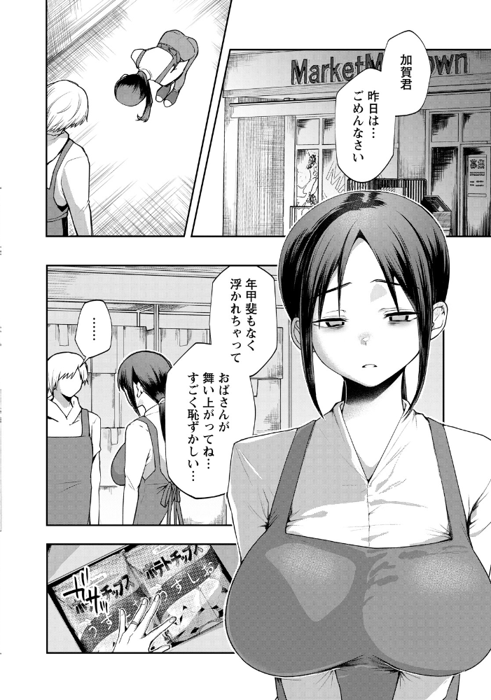 【エロ漫画】 花踏みと影 【単話】 久我繭莉 サンプル画像