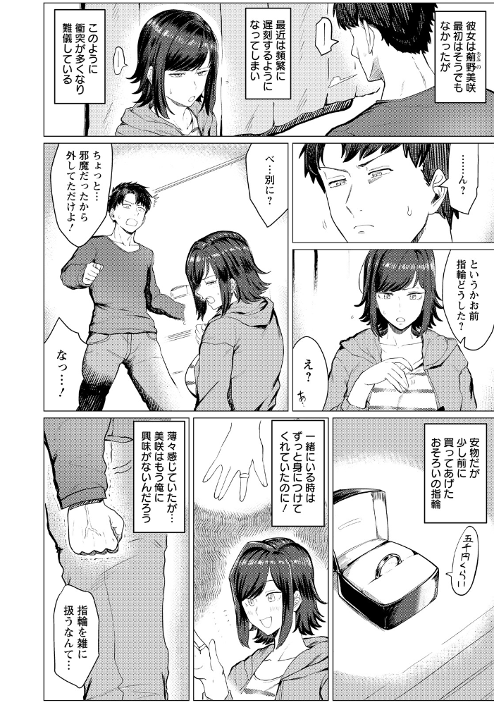【エロ漫画】 喧嘩するほどナカがいい 【単話】 メガオ4th サンプル画像