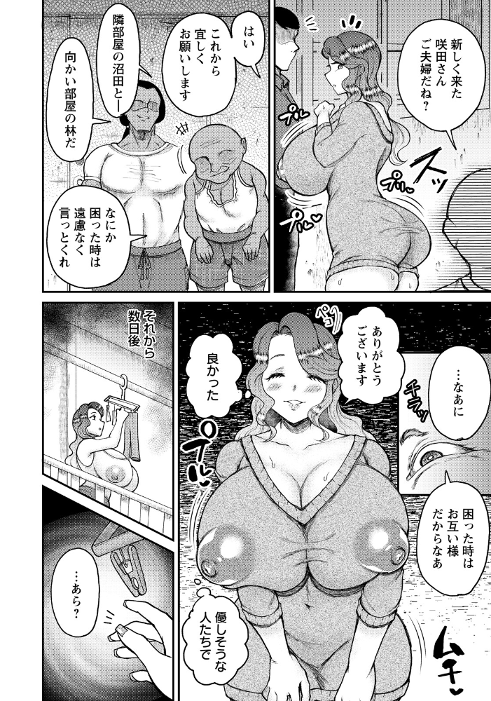 【エロ漫画】 団地妻 〜狙われたセレブ〜 【単話】 ニジデン サンプル画像