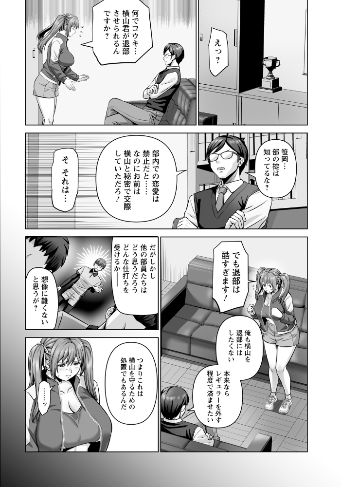 【エロ漫画】 部の掟 【単話】 p-box サンプル画像