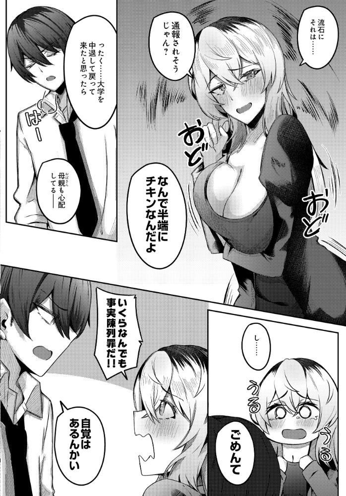 【エロ漫画】 少年呼びしてくる(元)お姉さんならニートでもトゥルーエンドに行けますか!? 有葉米太 サンプル画像