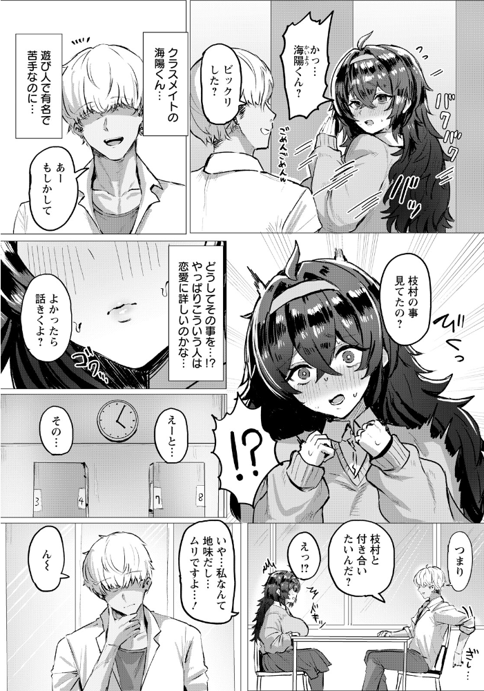【エロ漫画】 陽に淫される陰 【単話】 Hornwood サンプル画像