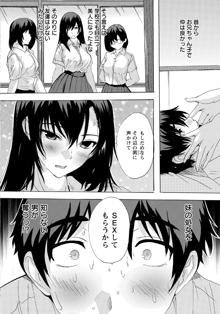 【エロ漫画】 性妹ぐらし 【単話】 奈塚Q弥 サンプル画像