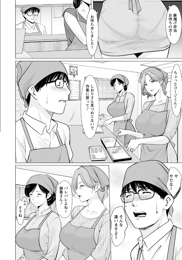【エロ漫画】 まさかあの人妻が… 【単話】 星野竜一 サンプル画像