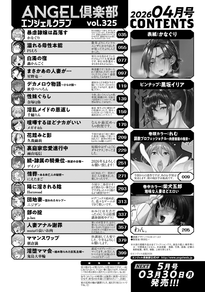 【エロ漫画】 ANGEL倶楽部 2026年4月号  ANGEL倶楽部編集部 サンプル画像